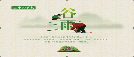 今日谷雨——谷雨的由來和習俗