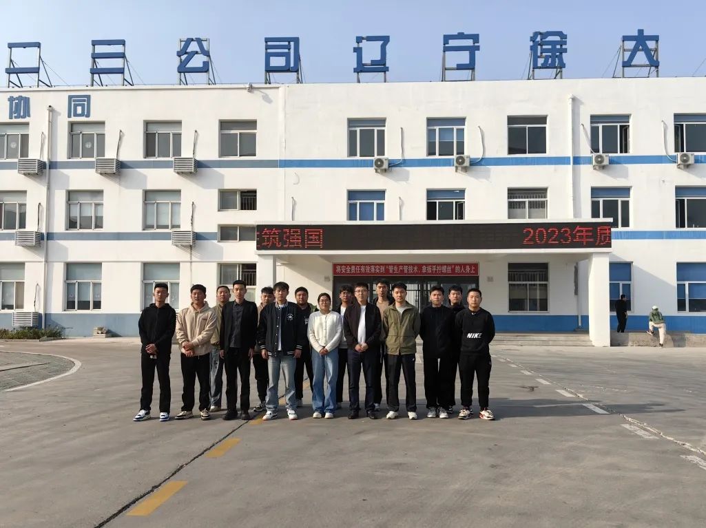 葫蘆島市東戴河職業(yè)技術(shù)學(xué)校2021級(jí)學(xué)生赴中國核工業(yè)二三建設(shè)有限公司實(shí)習(xí)