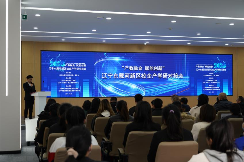 產(chǎn)教融合 賦能創(chuàng)新——遼寧東戴河新區(qū)校企產(chǎn)學(xué)研對接會(huì)成功舉辦